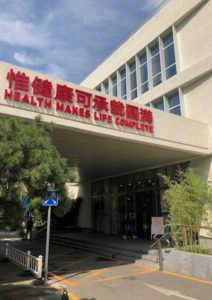 Beijing Hospital Reviews - Beijing Health and Safety